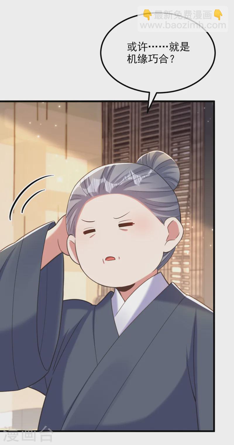 🍲重生空间：豪门辣妻不好惹 第416话 这簪子…你也有？ 第19页