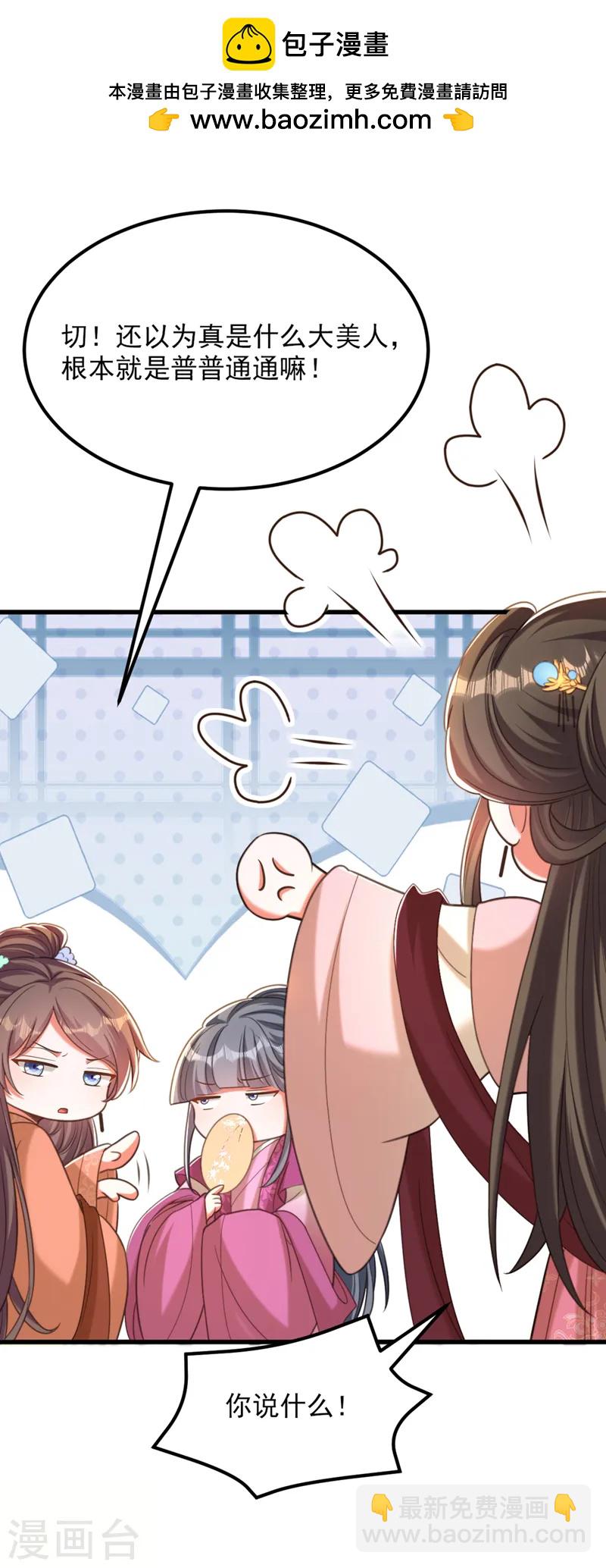 🍲重生空间：豪门辣妻不好惹 第416话 这簪子…你也有？ 第2页
