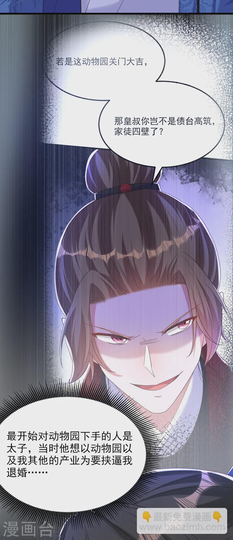 🍲重生空间：豪门辣妻不好惹 第416话 这簪子…你也有？ 第21页