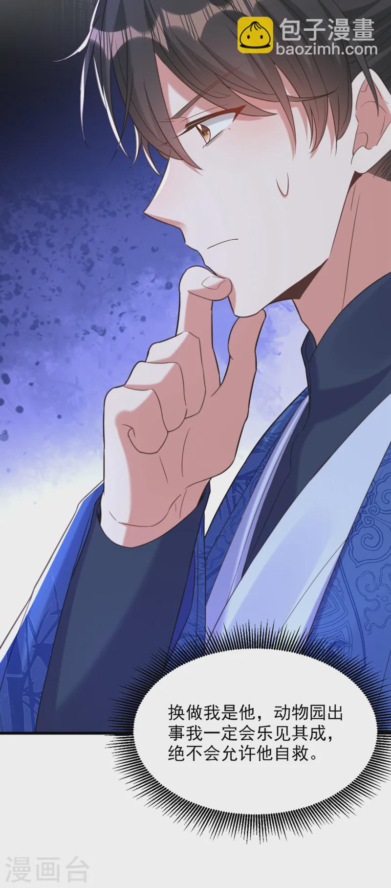 🍲重生空间：豪门辣妻不好惹 第416话 这簪子…你也有？ 第22页