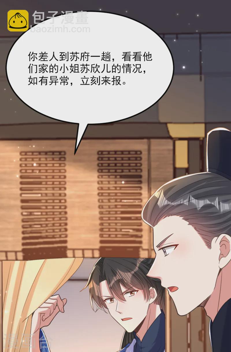 🍲重生空间：豪门辣妻不好惹 第416话 这簪子…你也有？ 第24页