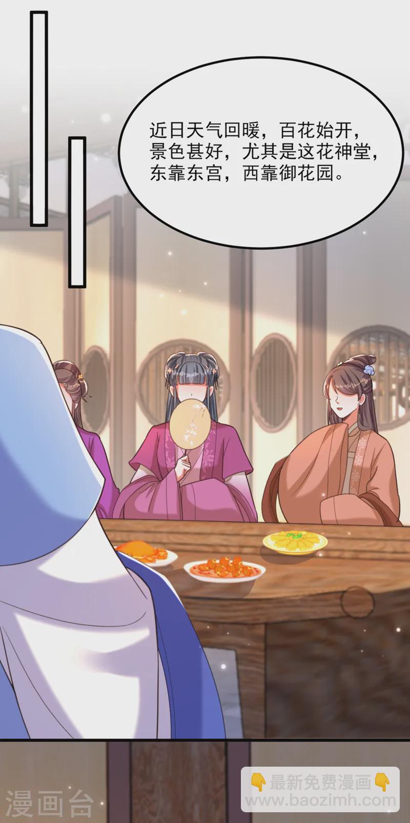 🍲重生空间：豪门辣妻不好惹 第416话 这簪子…你也有？ 第26页
