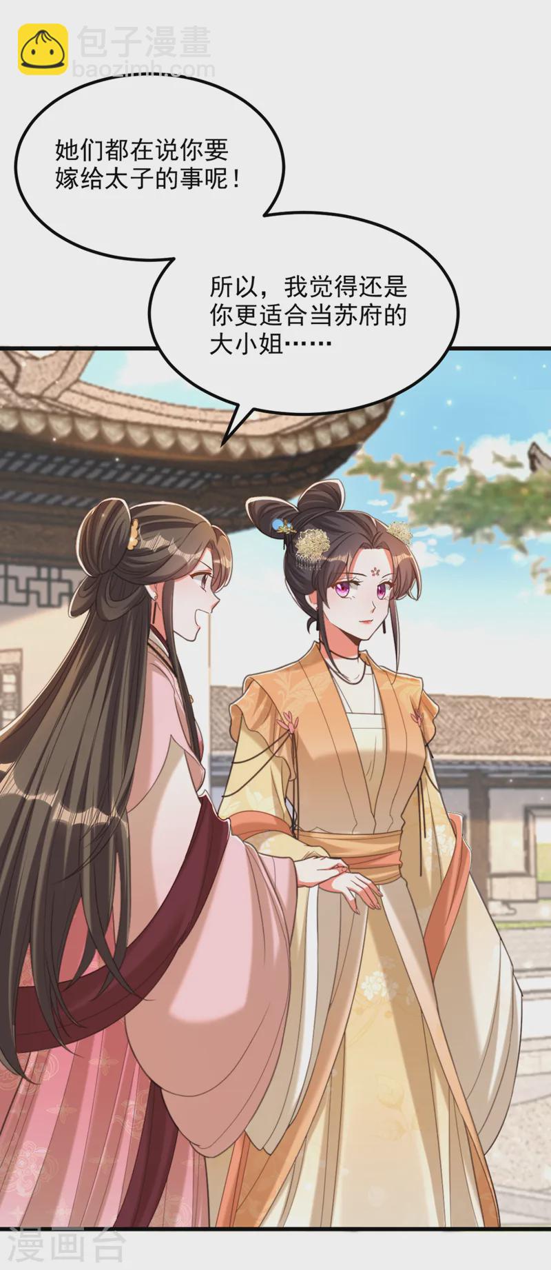 🍲重生空间：豪门辣妻不好惹 第416话 这簪子…你也有？ 第8页
