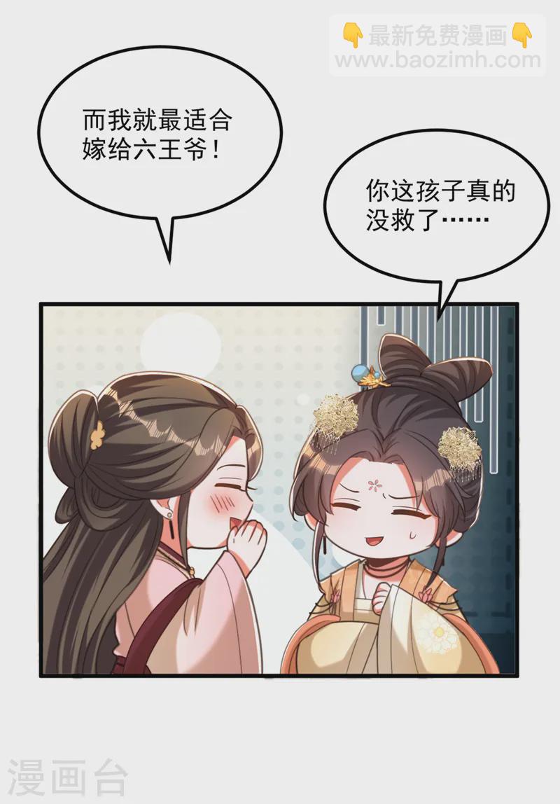 🍲重生空间：豪门辣妻不好惹 第416话 这簪子…你也有？ 第9页