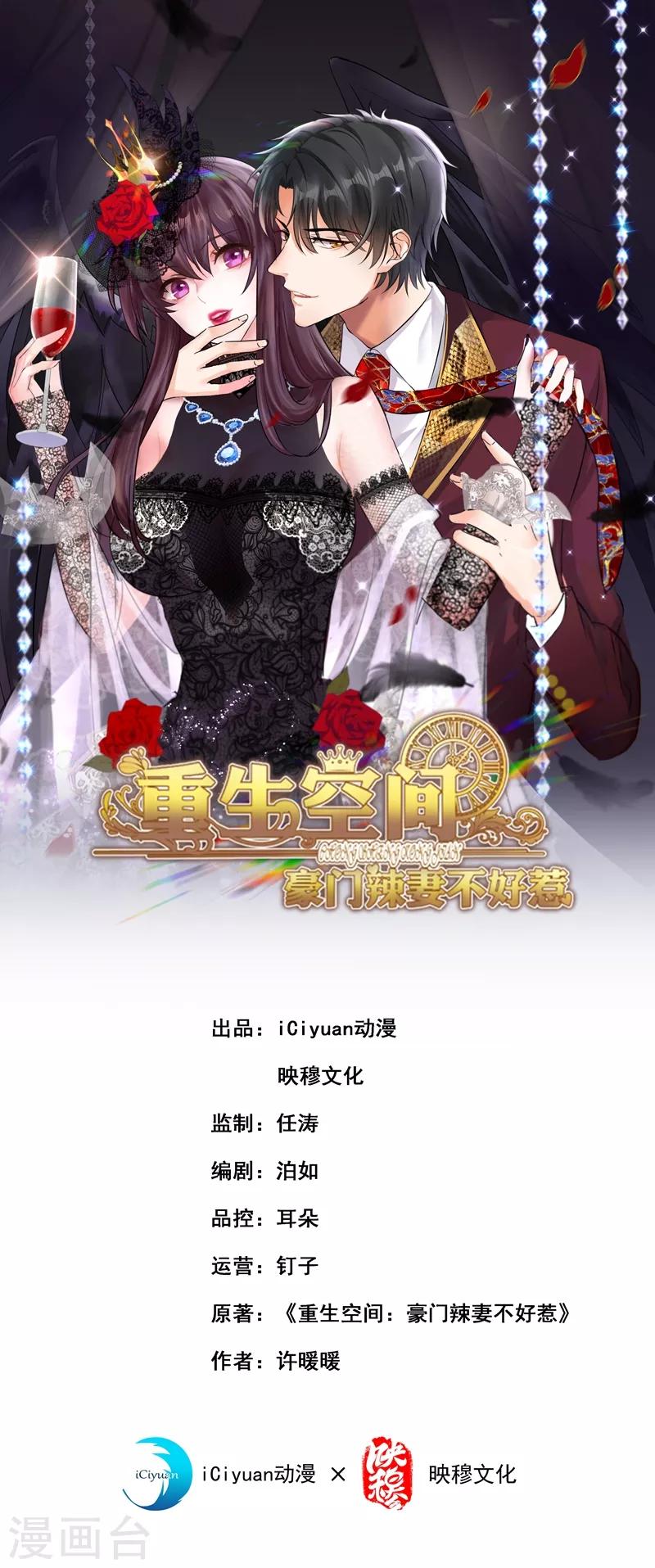 🍲重生空间：豪门辣妻不好惹 第42话 她，在主动？ 第1页