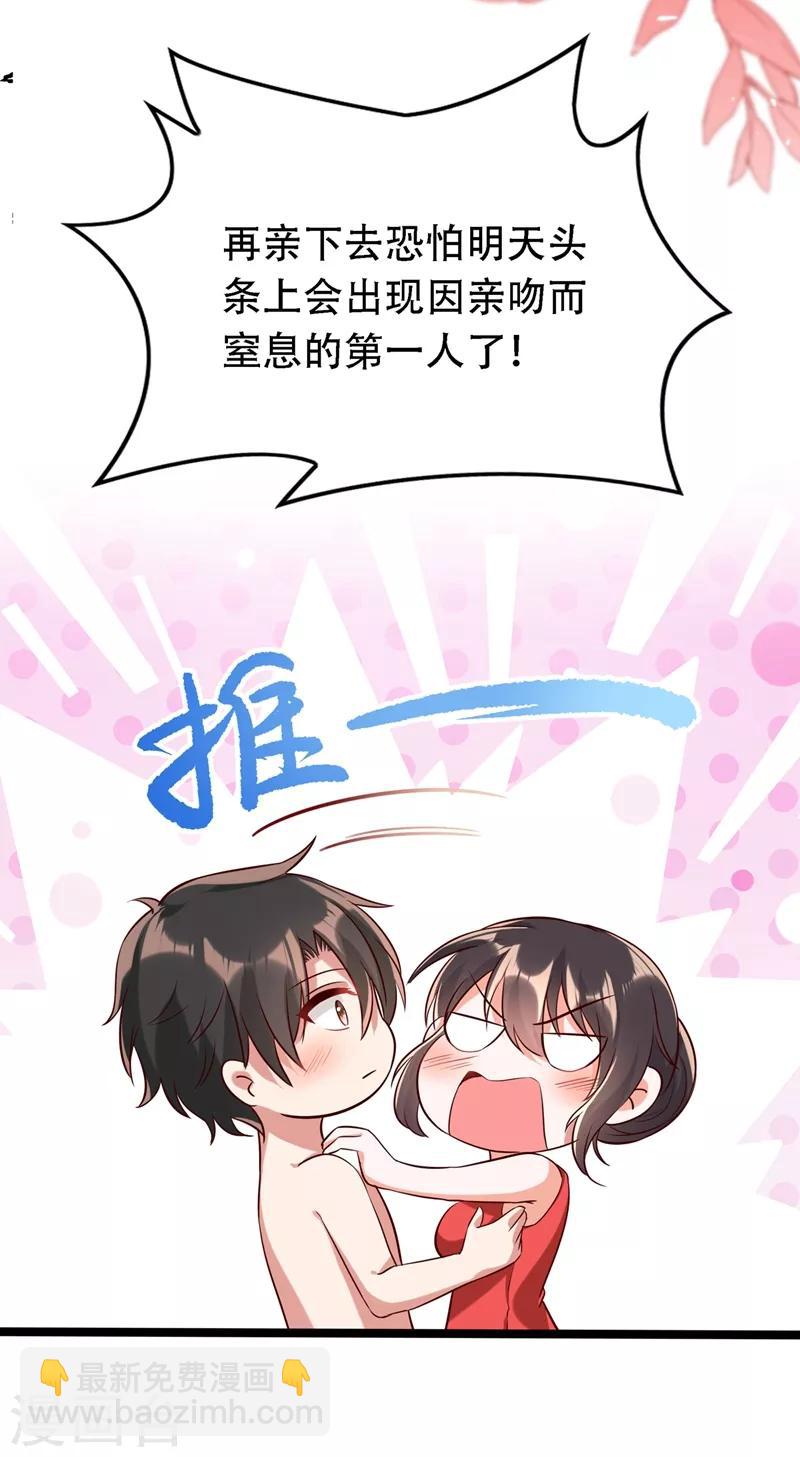 🍲重生空间：豪门辣妻不好惹 第42话 她，在主动？ 第15页