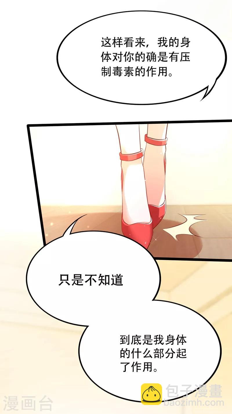 🍲重生空间：豪门辣妻不好惹 第42话 她，在主动？ 第19页