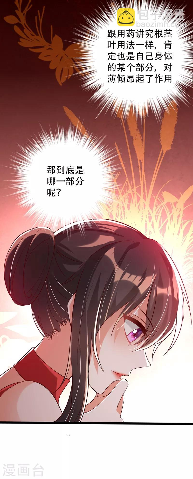 🍲重生空间：豪门辣妻不好惹 第42话 她，在主动？ 第21页