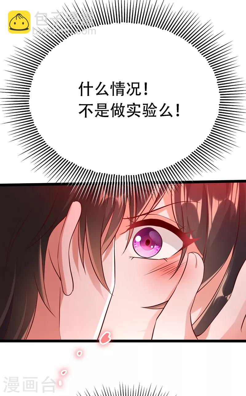 🍲重生空间：豪门辣妻不好惹 第42话 她，在主动？ 第3页