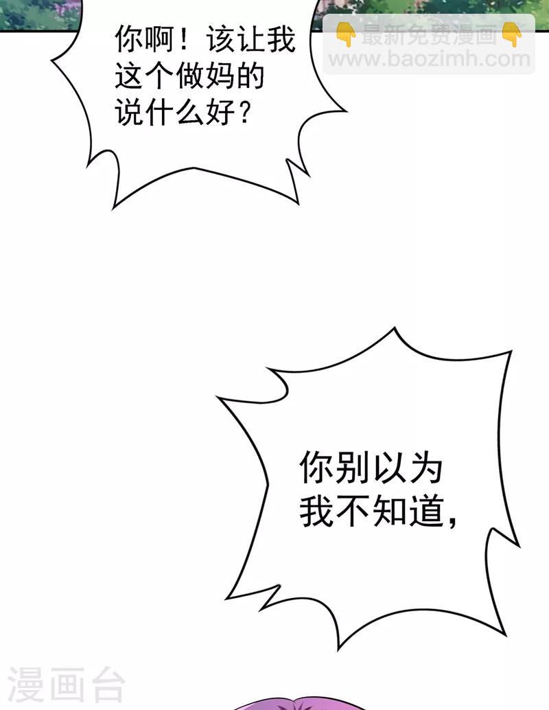 🍲重生空间：豪门辣妻不好惹 第42话 她，在主动？ 第33页