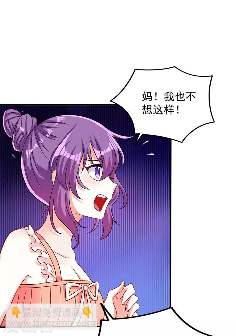 🍲重生空间：豪门辣妻不好惹 第42话 她，在主动？ 第35页