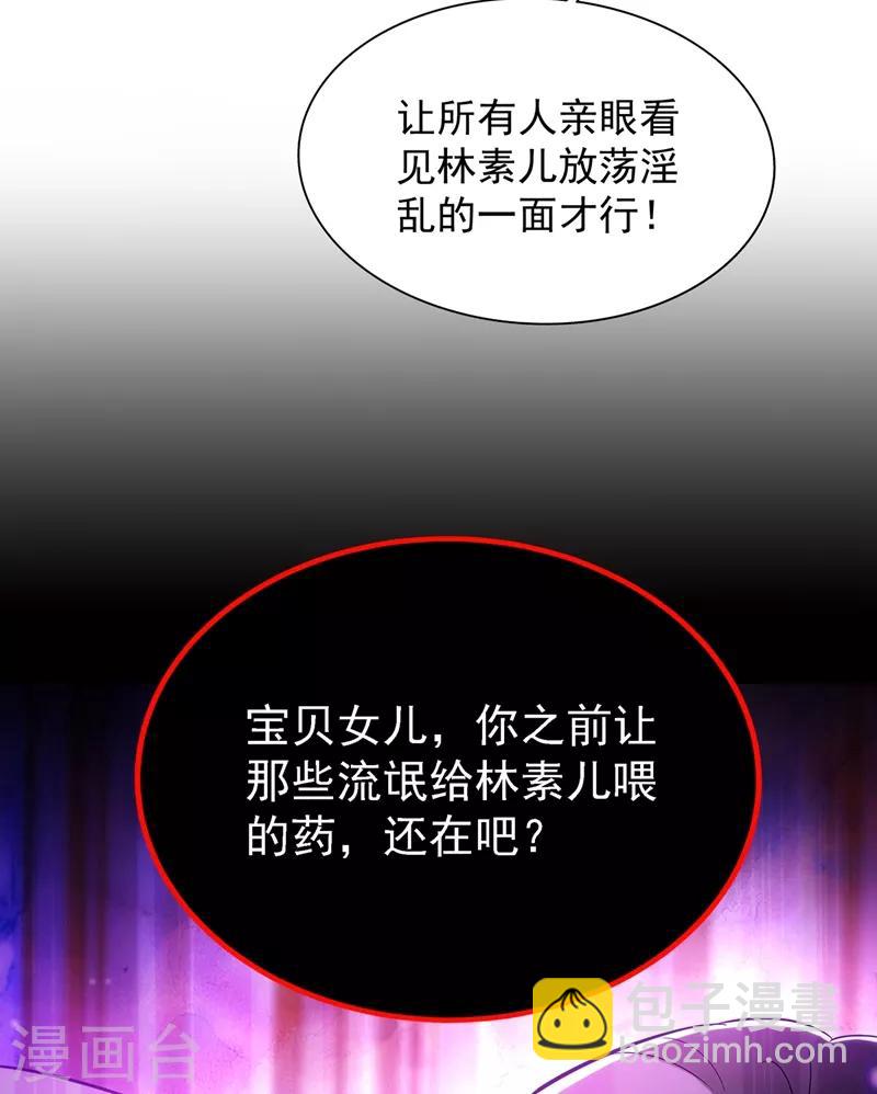 🍲重生空间：豪门辣妻不好惹 第42话 她，在主动？ 第39页