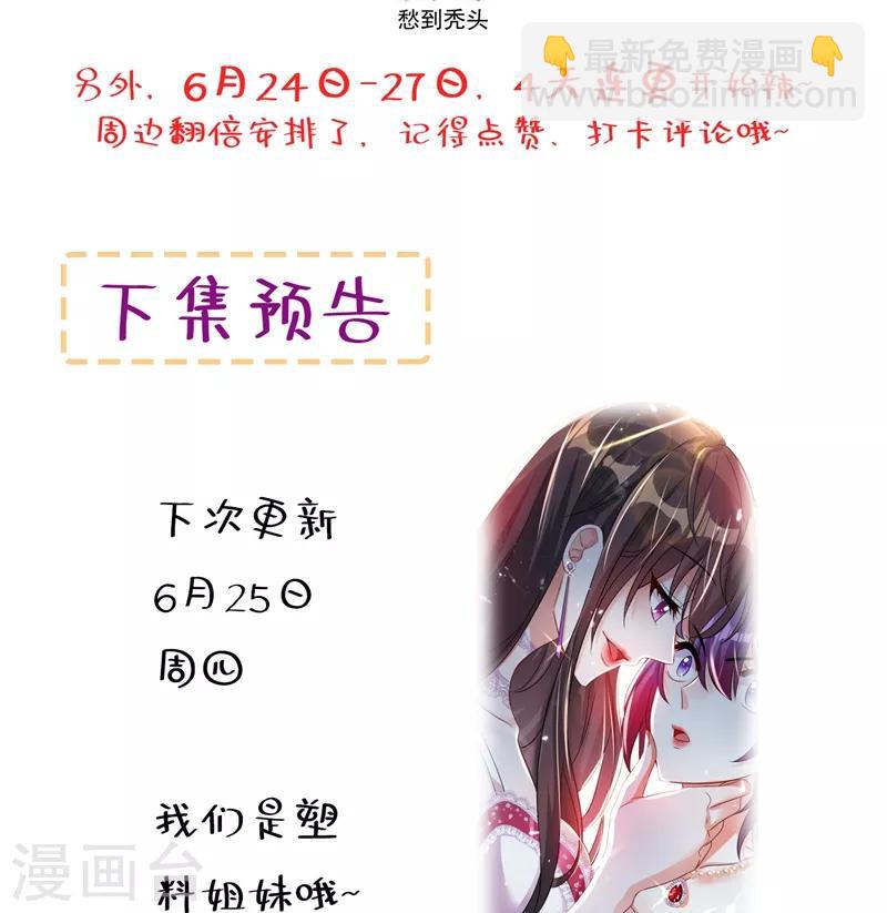 🍲重生空间：豪门辣妻不好惹 第42话 她，在主动？ 第42页