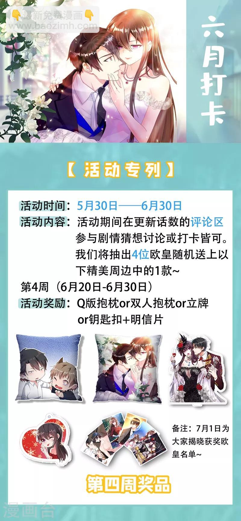 🍲重生空间：豪门辣妻不好惹 第42话 她，在主动？ 第44页