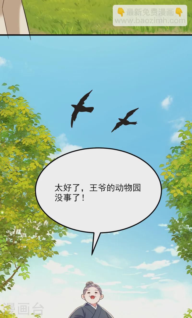 🍲重生空间：豪门辣妻不好惹 第418话 王爷准备去哪儿？ 第11页