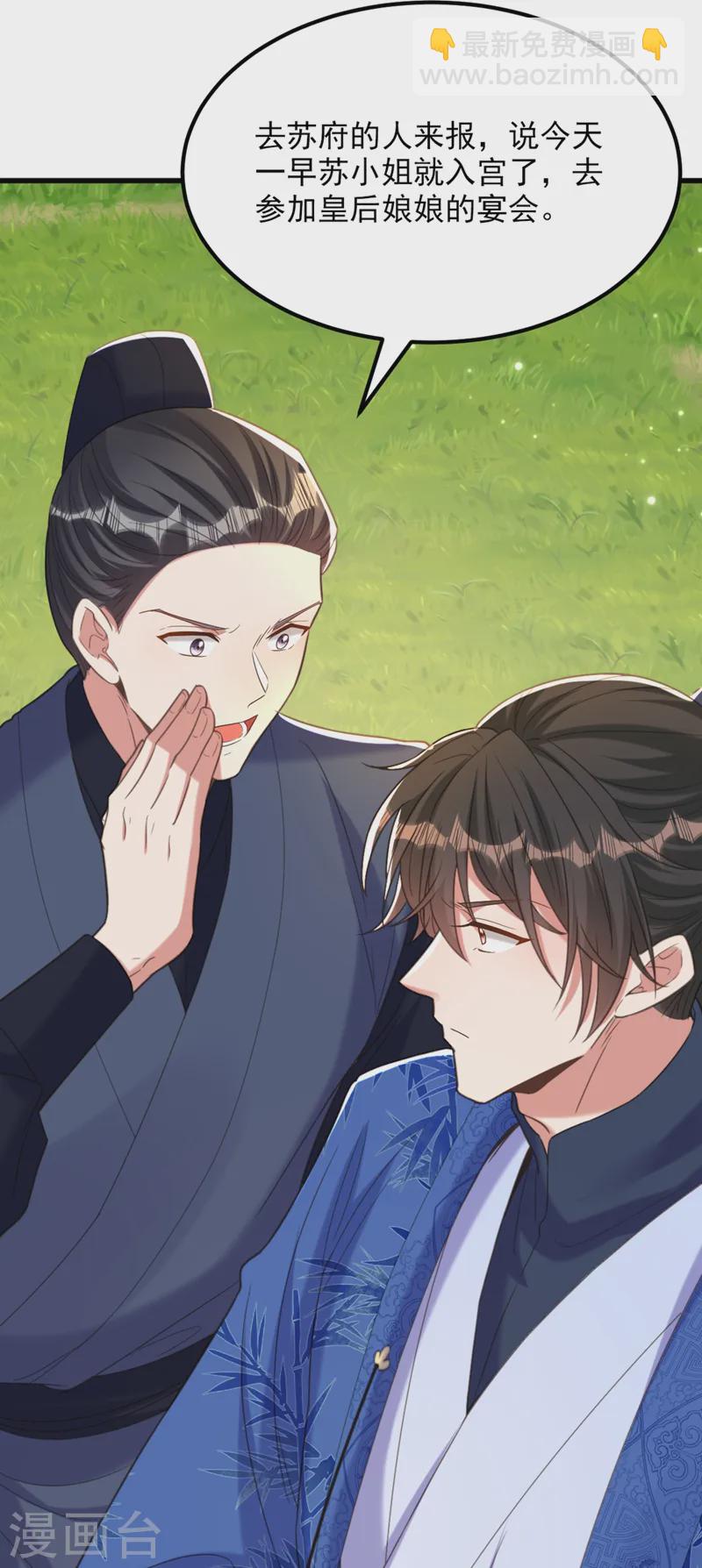 🍲重生空间：豪门辣妻不好惹 第418话 王爷准备去哪儿？ 第17页