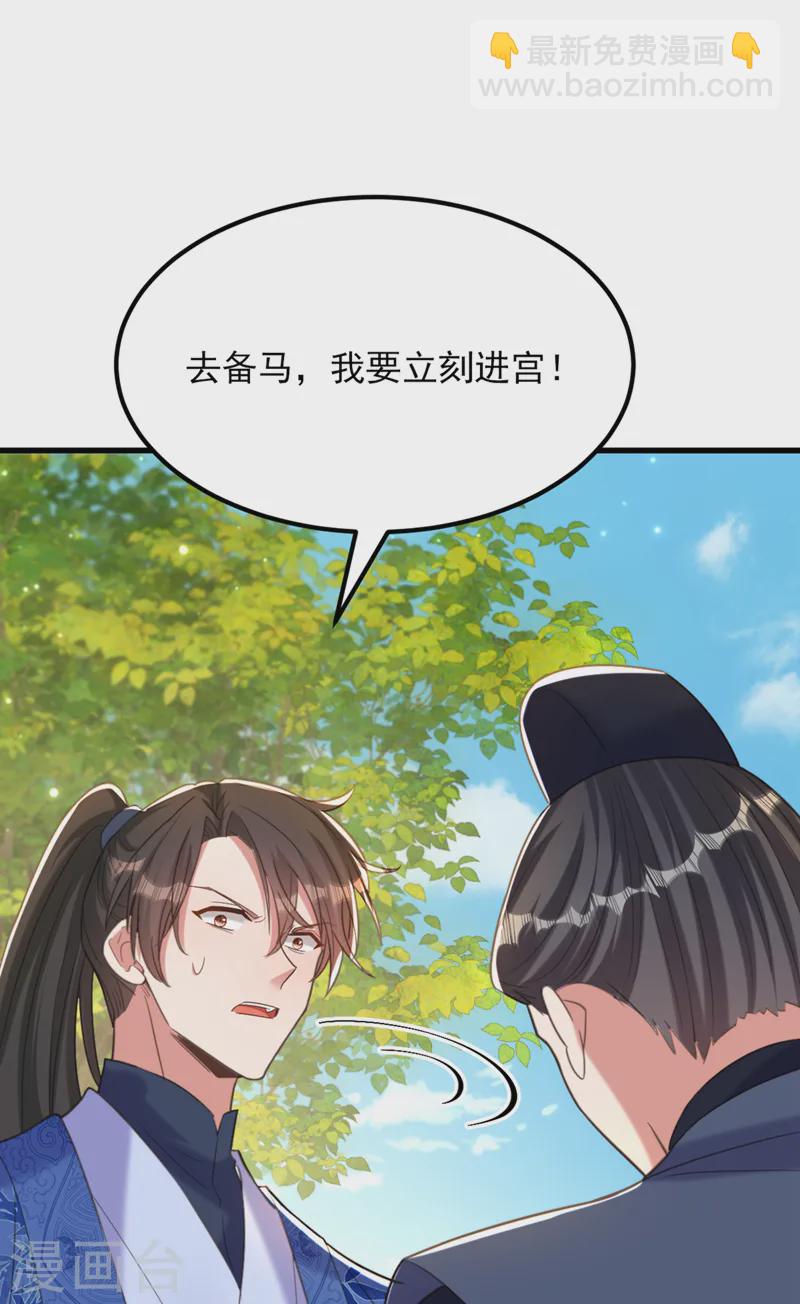 🍲重生空间：豪门辣妻不好惹 第418话 王爷准备去哪儿？ 第19页