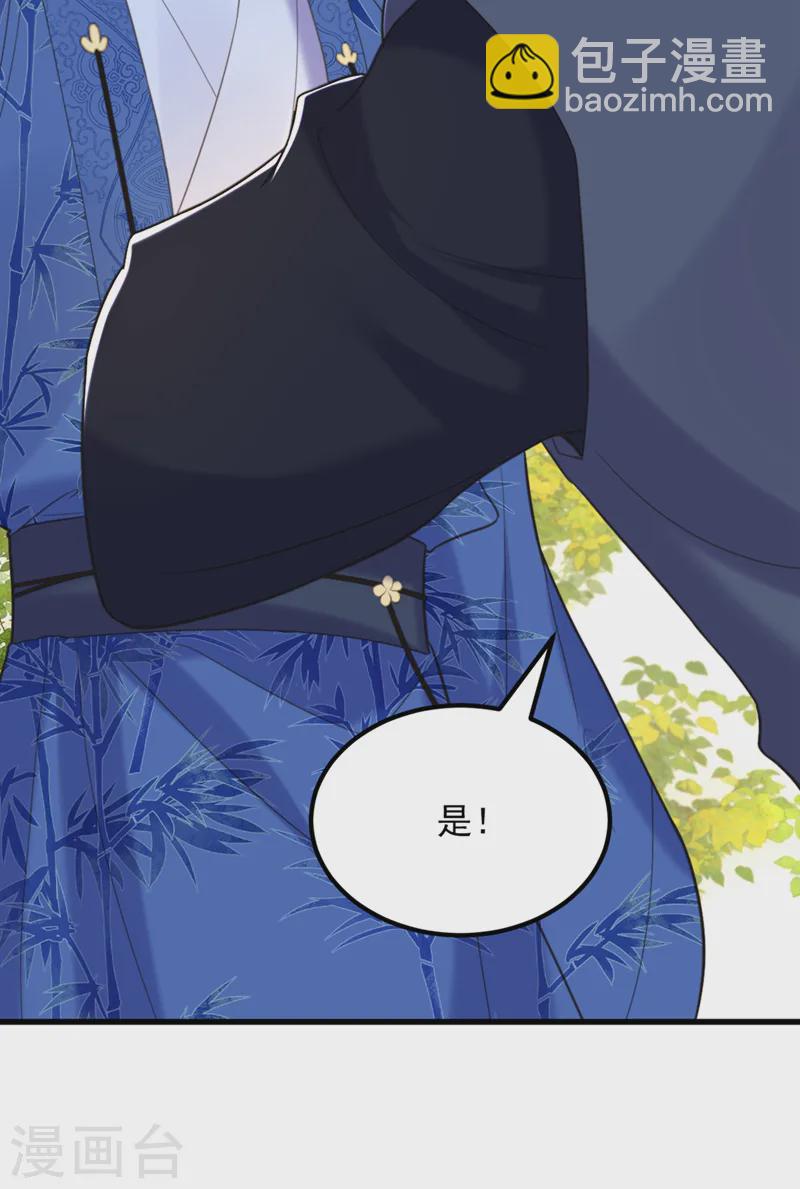 🍲重生空间：豪门辣妻不好惹 第418话 王爷准备去哪儿？ 第20页