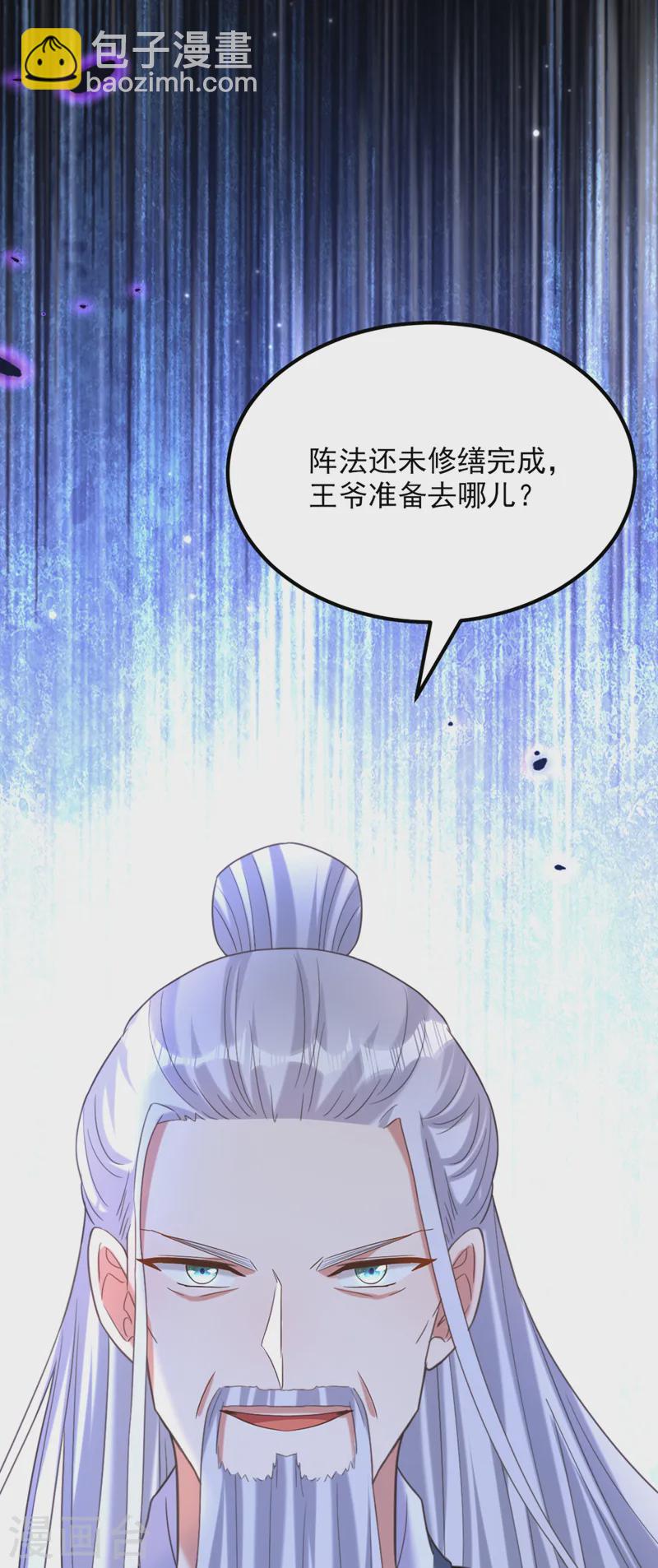 🍲重生空间：豪门辣妻不好惹 第418话 王爷准备去哪儿？ 第24页