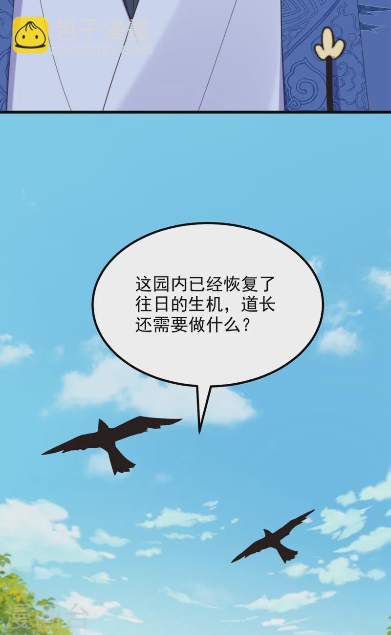 🍲重生空间：豪门辣妻不好惹 第418话 王爷准备去哪儿？ 第27页