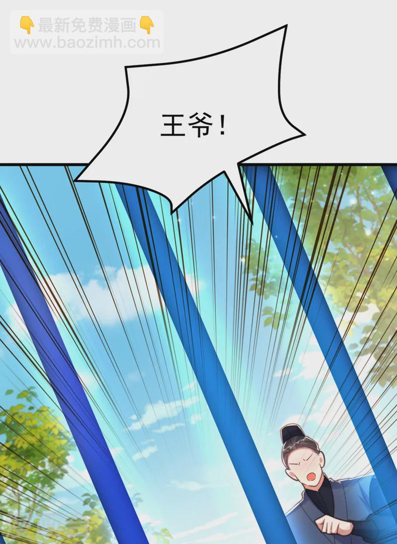 🍲重生空间：豪门辣妻不好惹 第418话 王爷准备去哪儿？ 第35页