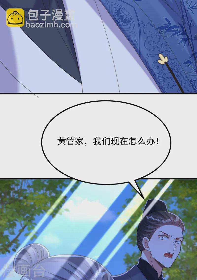 🍲重生空间：豪门辣妻不好惹 第418话 王爷准备去哪儿？ 第39页