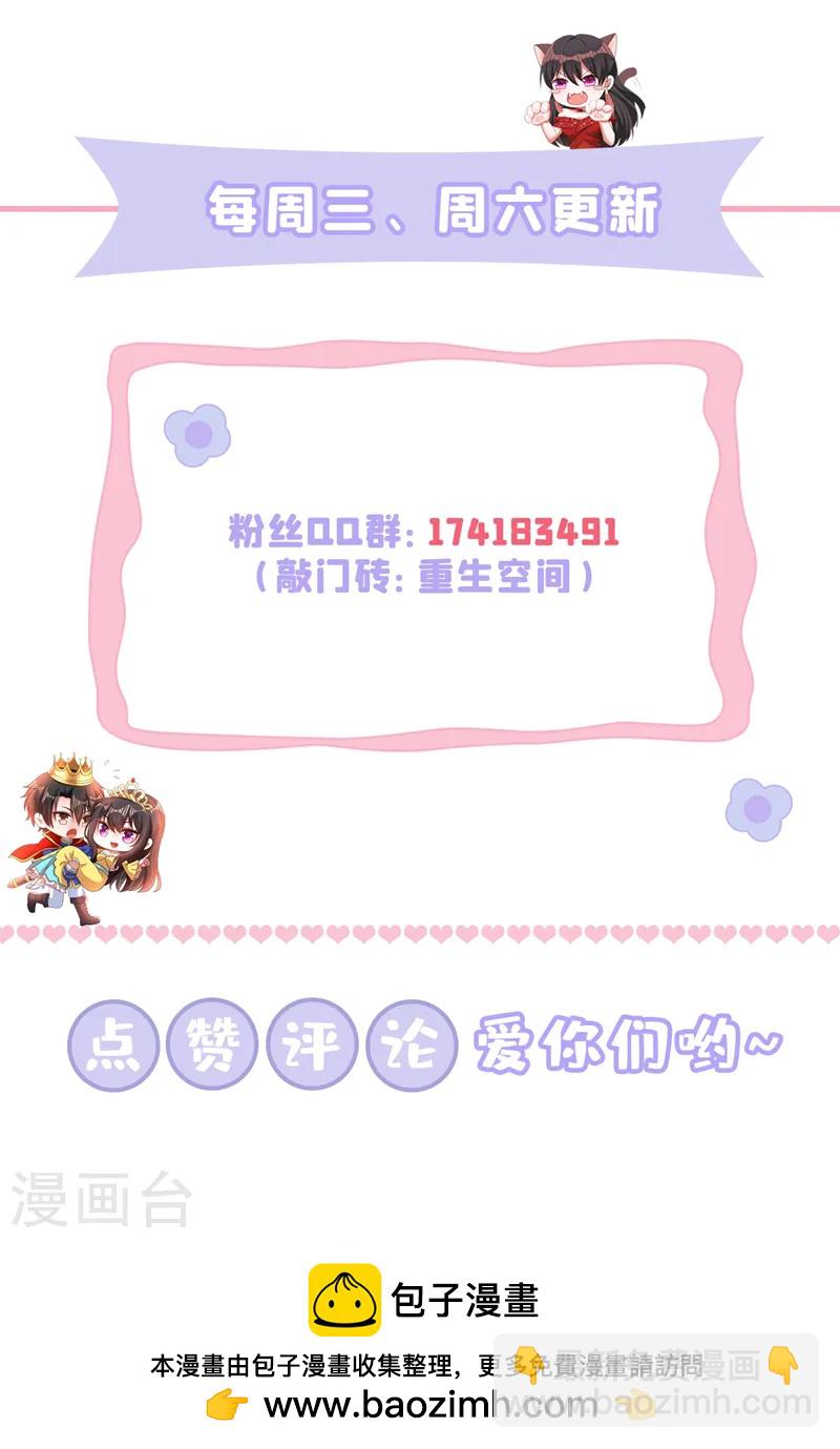 🍲重生空间：豪门辣妻不好惹 第418话 王爷准备去哪儿？ 第41页