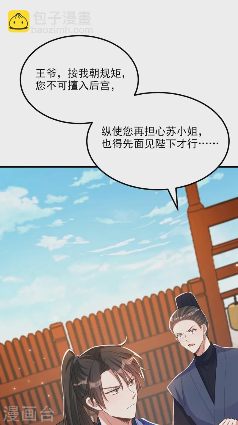 🍲重生空间：豪门辣妻不好惹 第420话 素儿，你不能有事！ 第18页
