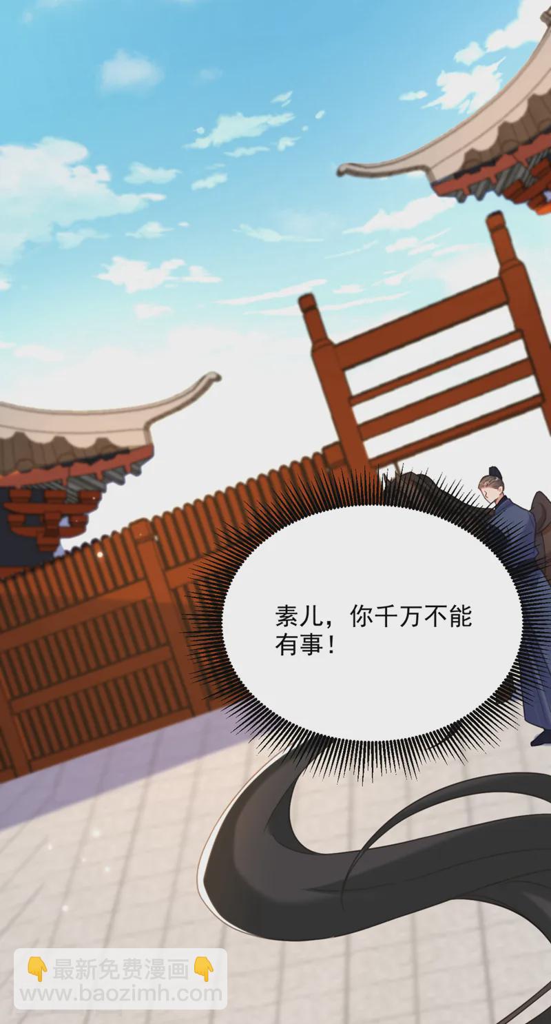 🍲重生空间：豪门辣妻不好惹 第420话 素儿，你不能有事！ 第21页