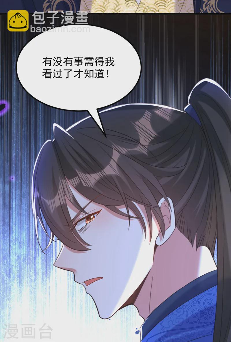 🍲重生空间：豪门辣妻不好惹 第420话 素儿，你不能有事！ 第35页