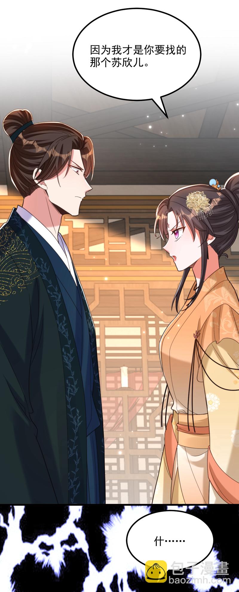🍲重生空间：豪门辣妻不好惹 第422话 我才是你要找的人 第16页