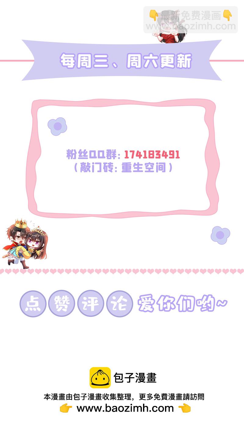 🍲重生空间：豪门辣妻不好惹 第422话 我才是你要找的人 第42页