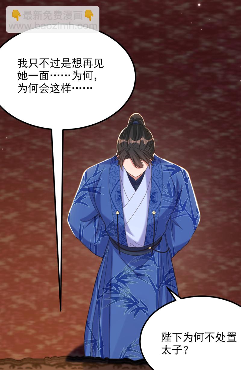 🍲重生空间：豪门辣妻不好惹 第425话 为何不处置太子？ 第18页