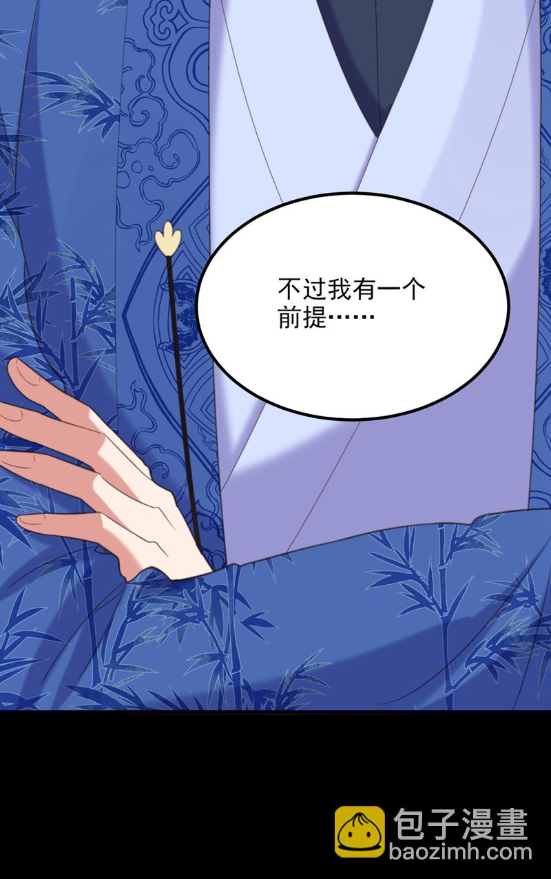 🍲重生空间：豪门辣妻不好惹 第425话 为何不处置太子？ 第22页