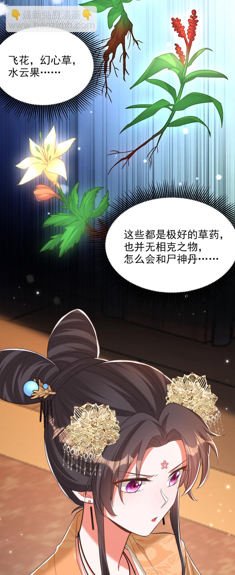 🍲重生空间：豪门辣妻不好惹 第425话 为何不处置太子？ 第3页
