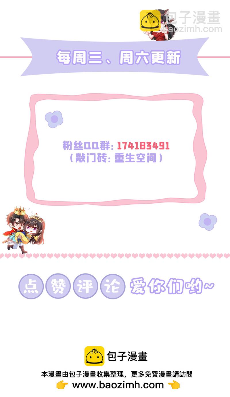 🍲重生空间：豪门辣妻不好惹 第425话 为何不处置太子？ 第37页