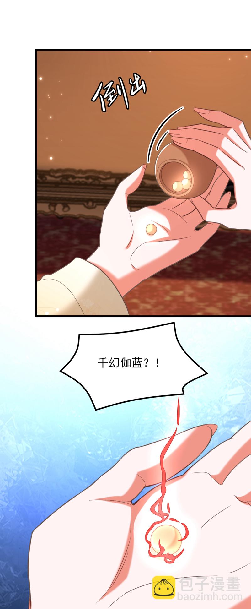 🍲重生空间：豪门辣妻不好惹 第425话 为何不处置太子？ 第5页