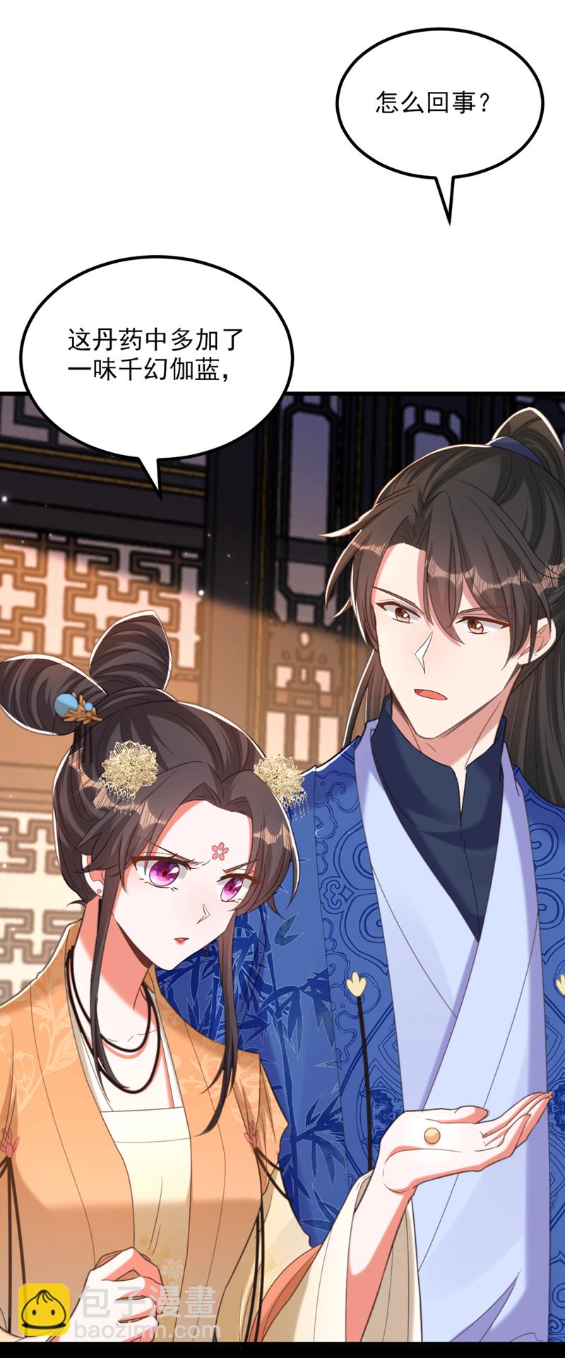 🍲重生空间：豪门辣妻不好惹 第425话 为何不处置太子？ 第7页
