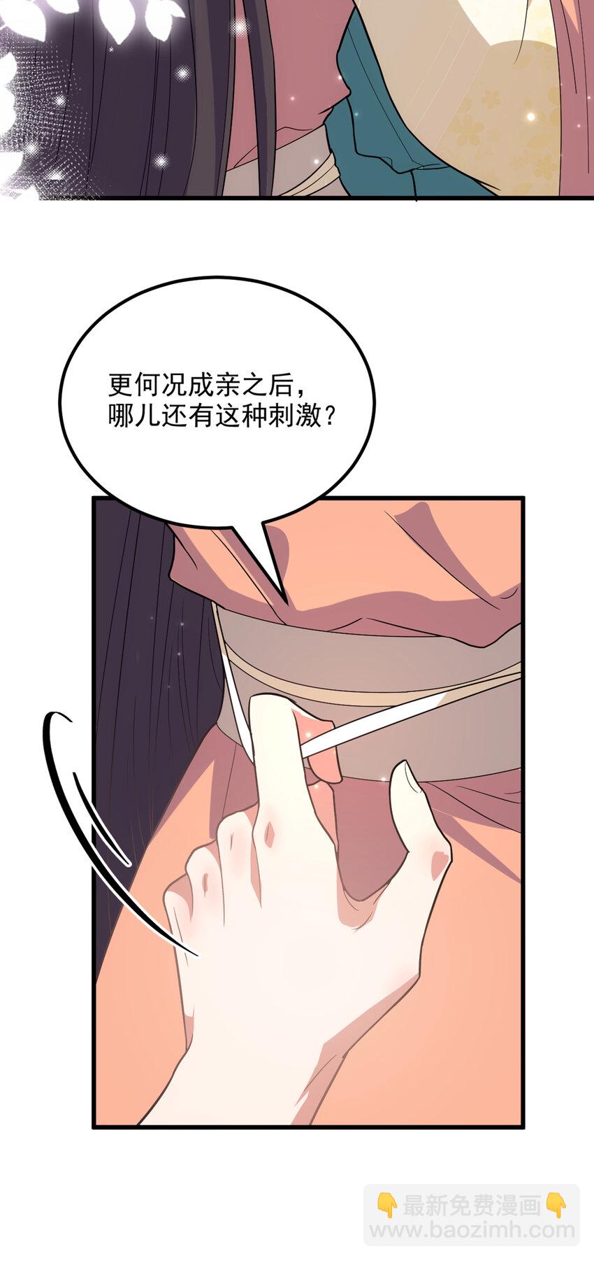🍲重生空间：豪门辣妻不好惹 428 春宵一刻值千金~ 第19页