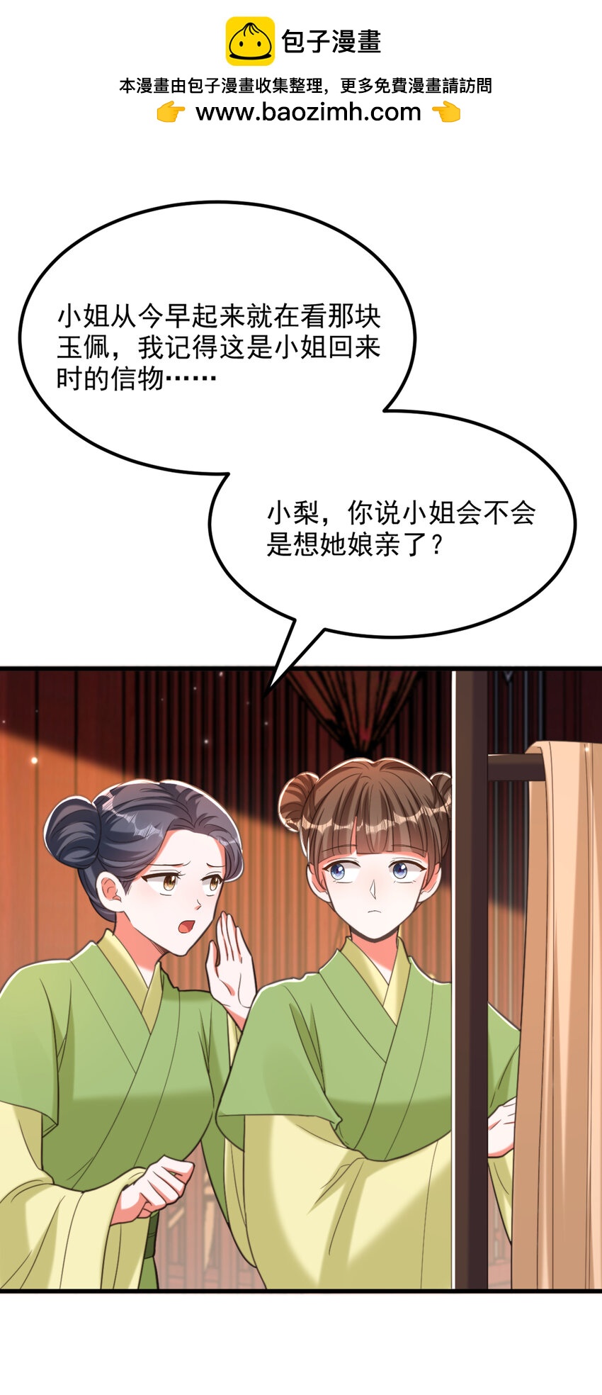 🍲重生空间：豪门辣妻不好惹 430 相府的天，要变了… 第2页