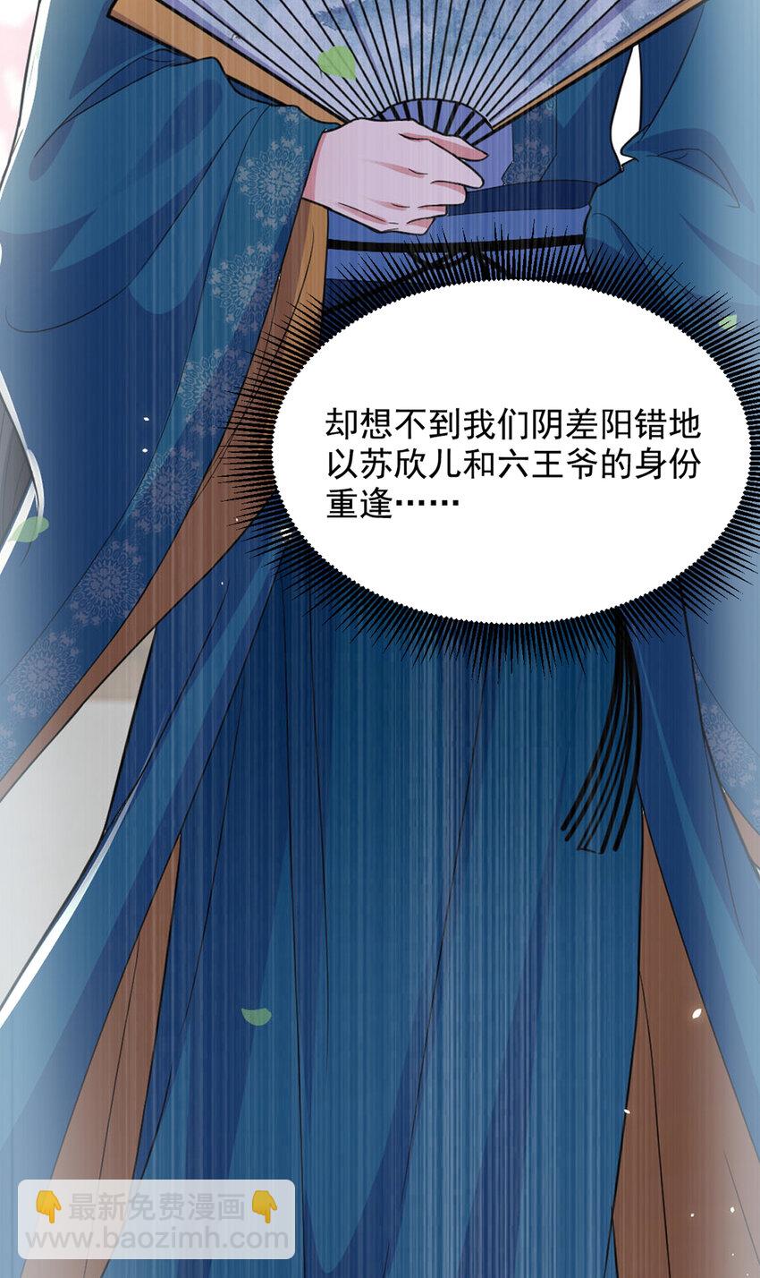 🍲重生空间：豪门辣妻不好惹 430 相府的天，要变了… 第23页