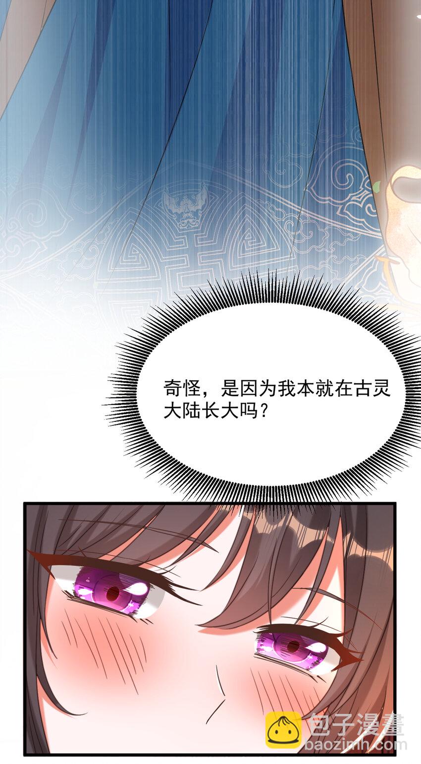 🍲重生空间：豪门辣妻不好惹 430 相府的天，要变了… 第24页