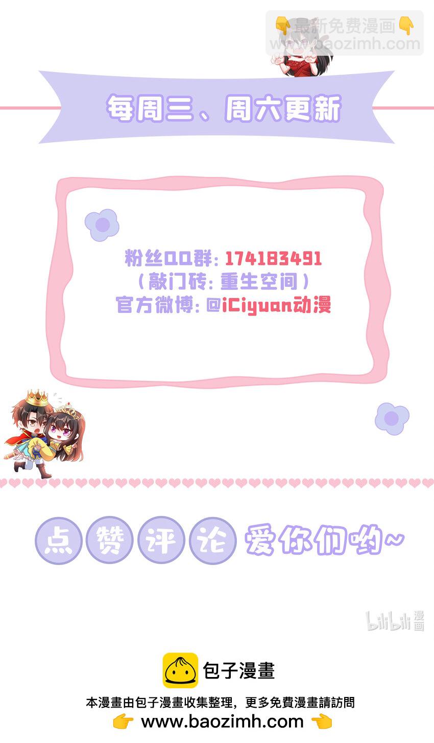 🍲重生空间：豪门辣妻不好惹 430 相府的天，要变了… 第41页
