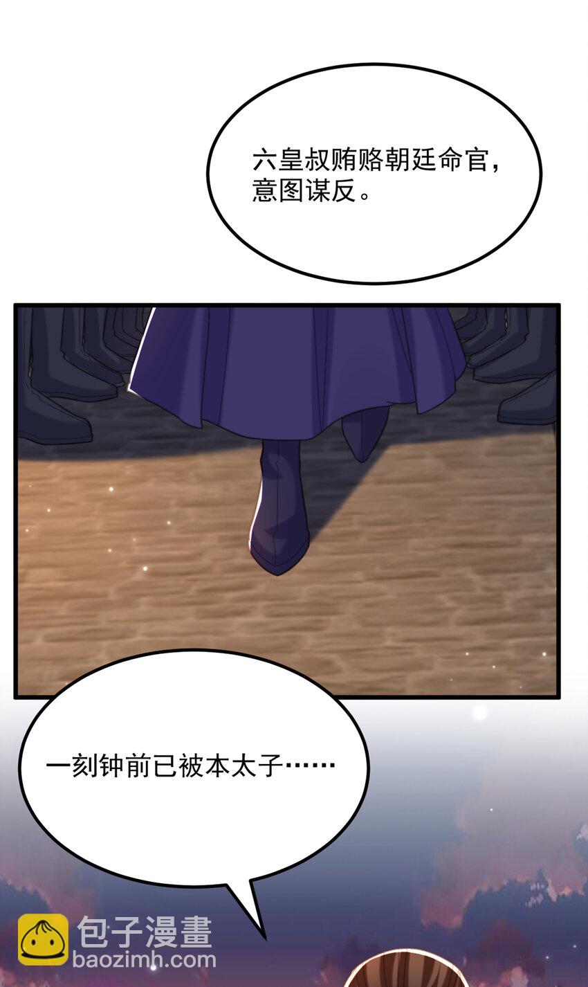 🍲重生空间：豪门辣妻不好惹 432 六王爷意图谋反？ 第26页