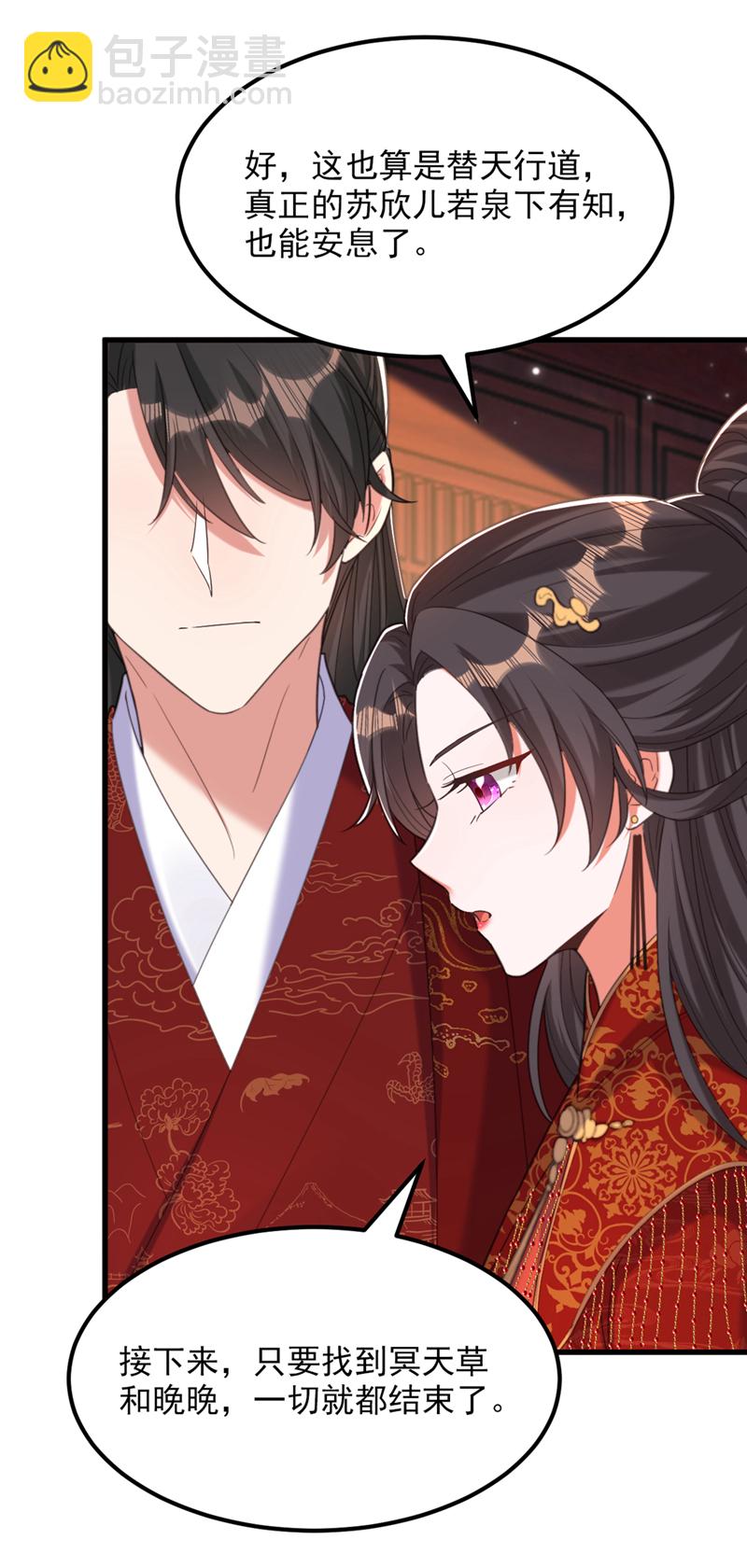 🍲重生空间：豪门辣妻不好惹 第434话 我们的大喜之日~ 第17页