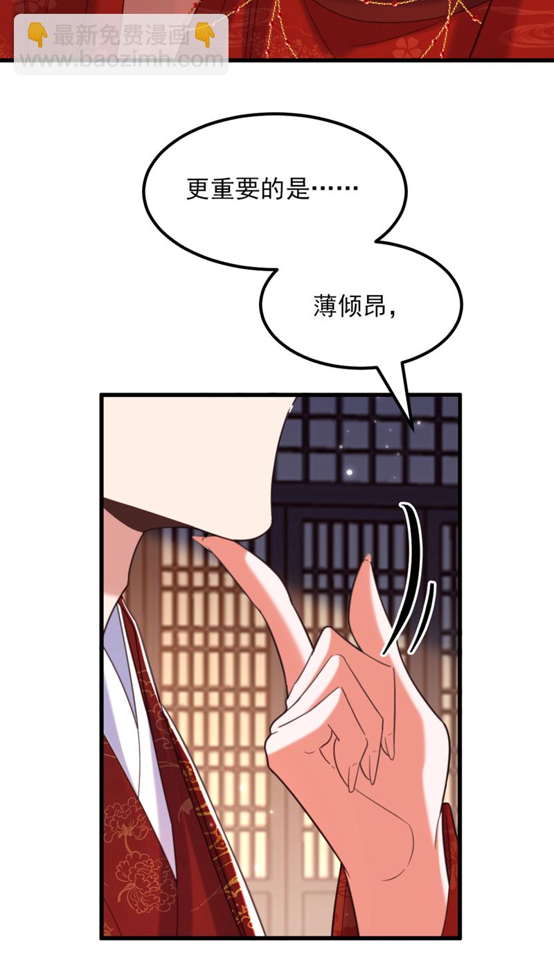 🍲重生空间：豪门辣妻不好惹 第434话 我们的大喜之日~ 第31页