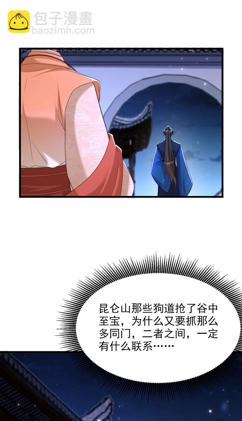 🍲重生空间：豪门辣妻不好惹 第436话 师妹不见了？！ 第14页
