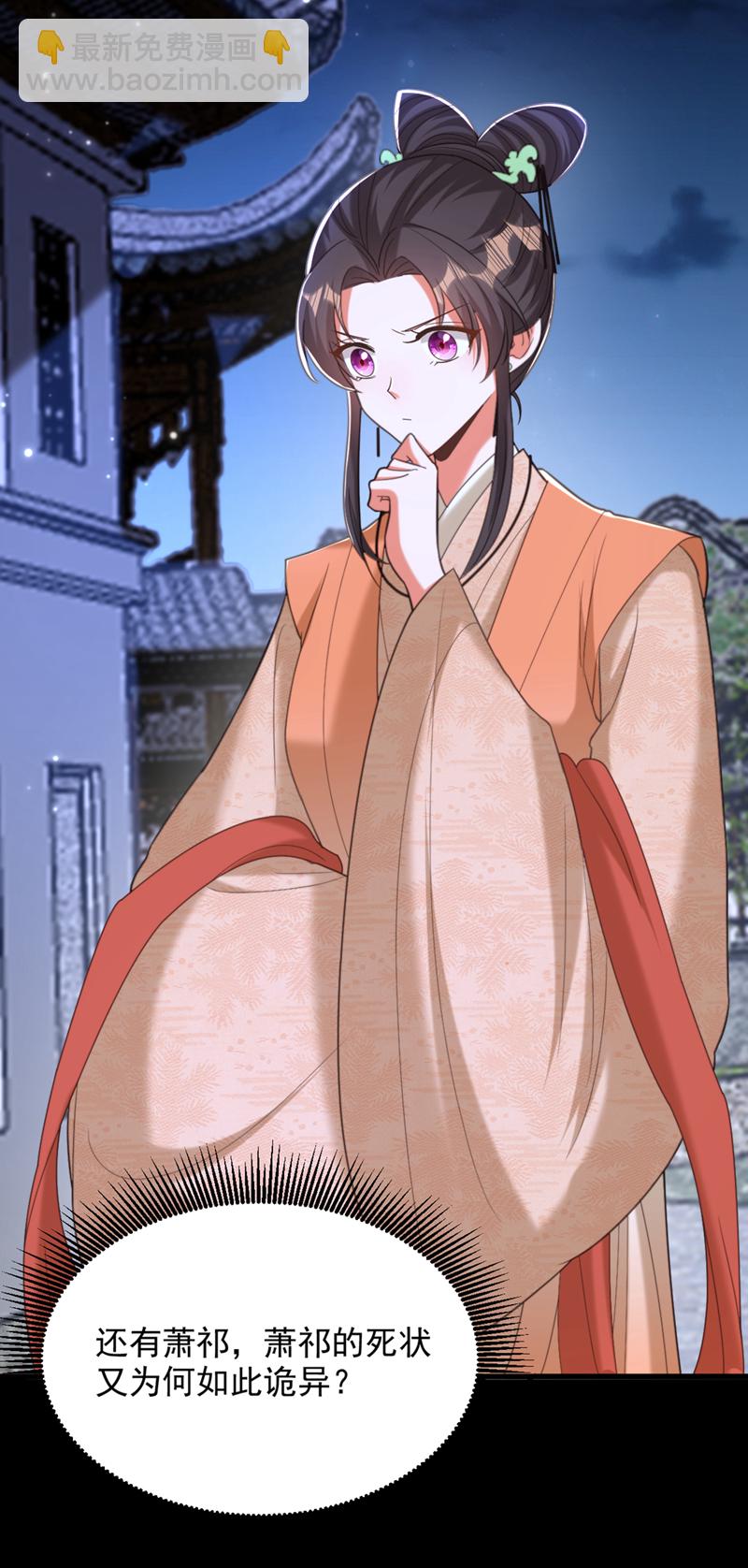 🍲重生空间：豪门辣妻不好惹 第436话 师妹不见了？！ 第15页