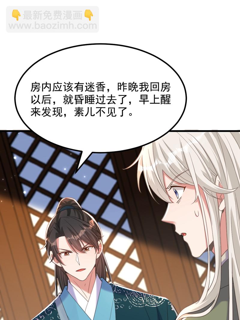 🍲重生空间：豪门辣妻不好惹 第436话 师妹不见了？！ 第20页