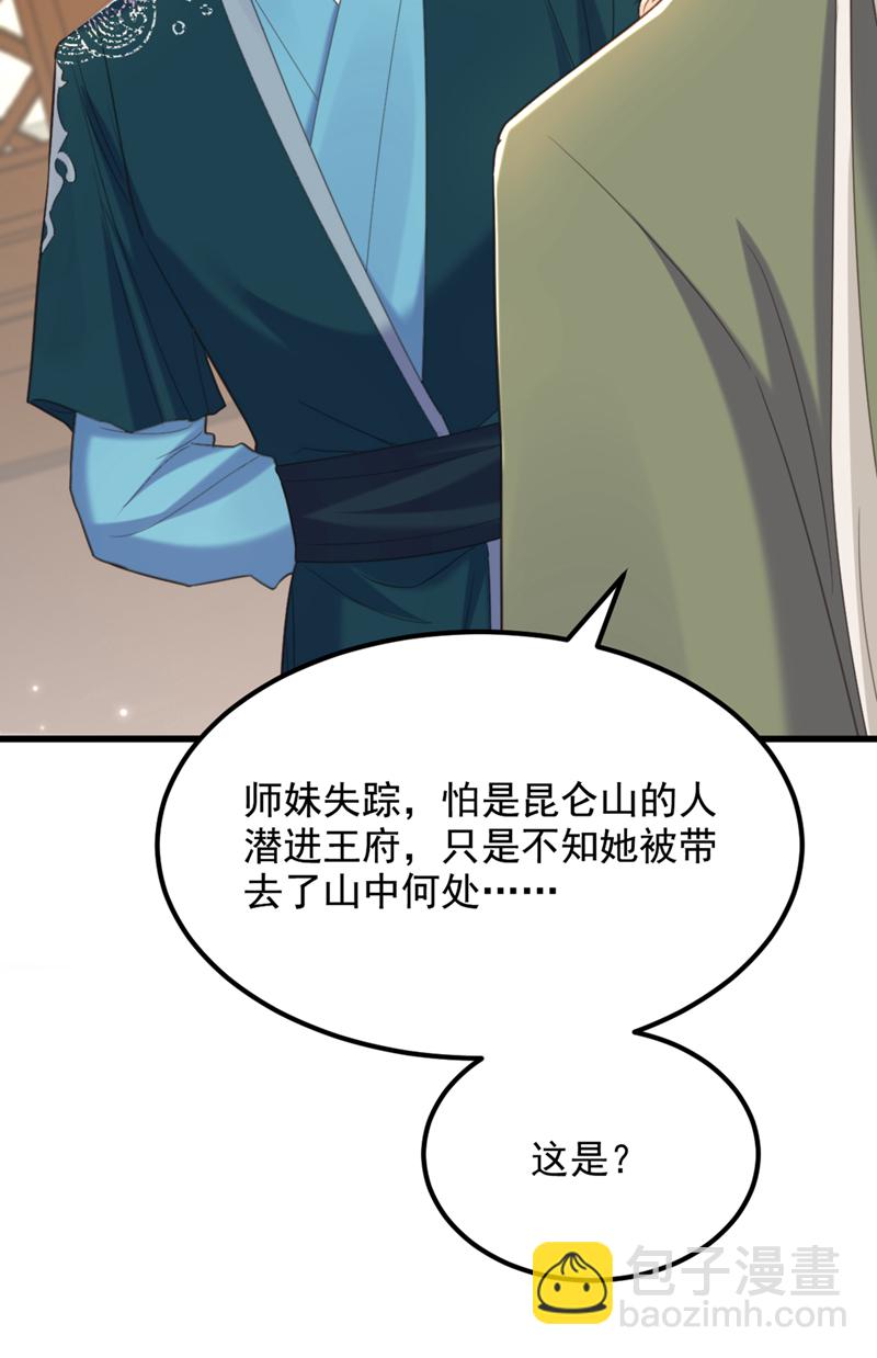 🍲重生空间：豪门辣妻不好惹 第436话 师妹不见了？！ 第21页